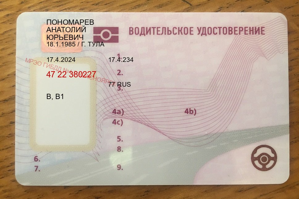Помощь с корочки в г. Сургут (Купить права водительские в Сургуте) - пример бланка 53 Помощь с корочки в г. Сургут (Купить права водительские в Сургуте) - пример бланка 53