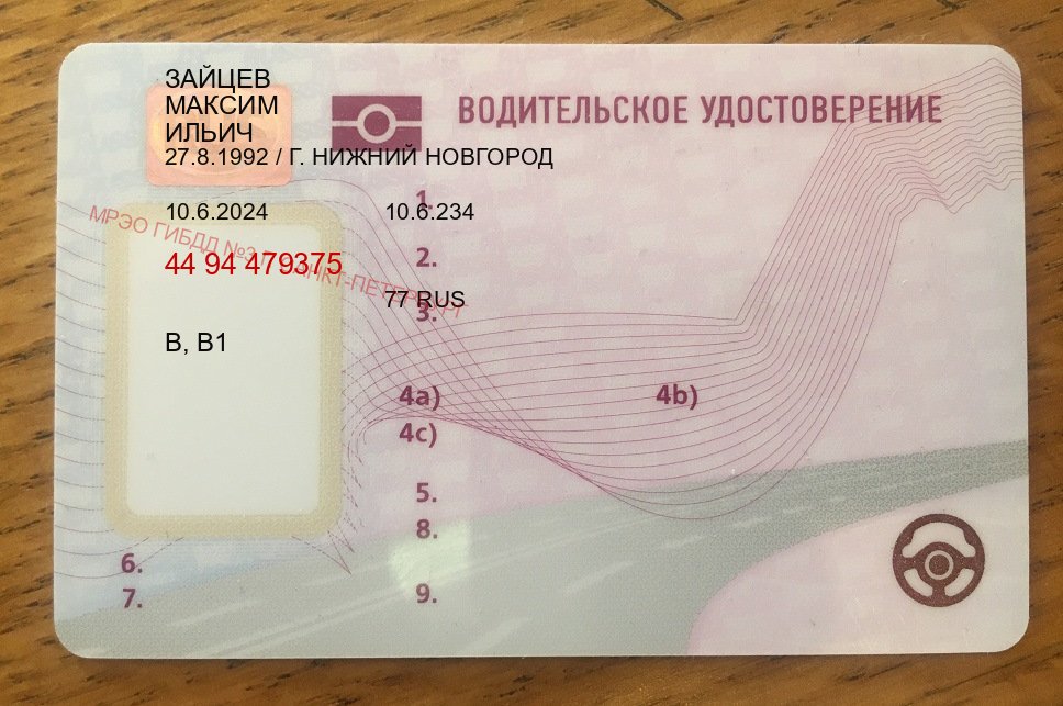 Помощь с удостоверение в г. Сургут (Купить помощь в получении водительских прав в Сургуте — Минуя сдачу экзаменов) - пример бланка 74