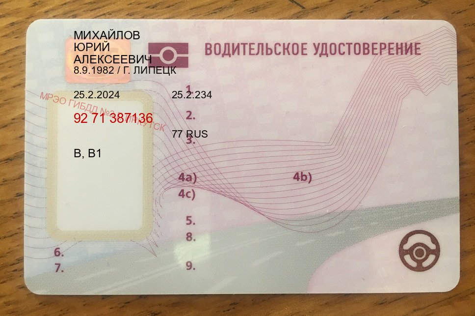 Сделать документы в г. Сургут (Купить права водительские в Сургуте) - пример бланка 94 Сделать документы в г. Сургут (Купить права водительские в Сургуте) - пример бланка 94