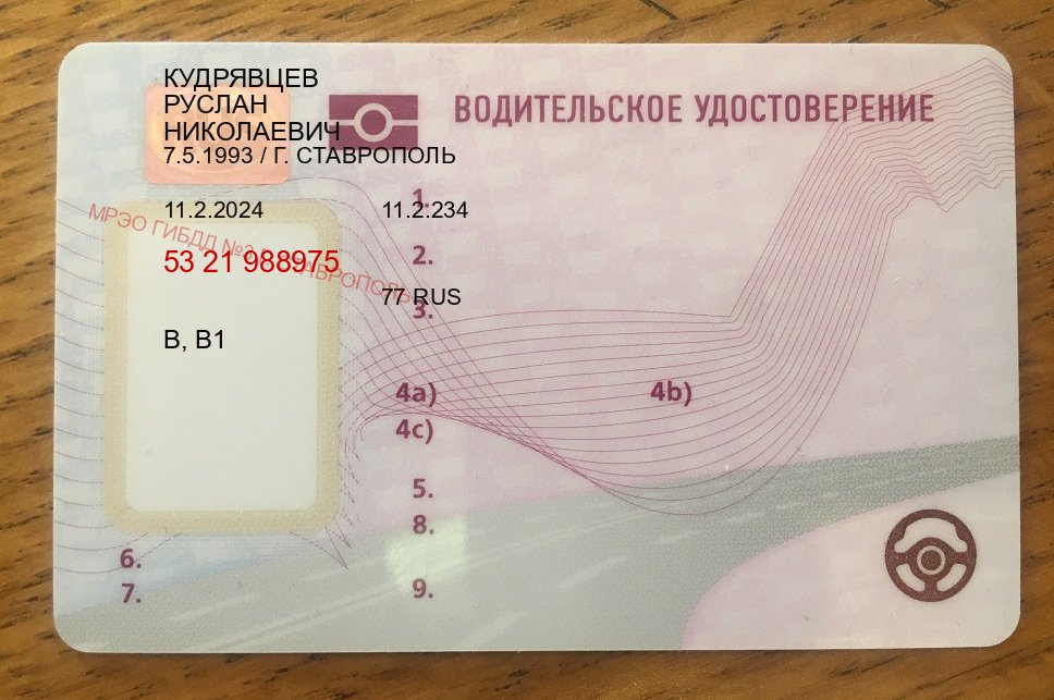 Оформление корочки в г. Сургут (Купить замену водительского удостоверения в Сургуте — Возврат ВУ) - пример бланка 62