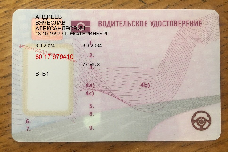 Оформление корочки в г. Сургут (Дубликат водительского купить в Сургуте — Восстановление ВУ) - лицевая сторона 57