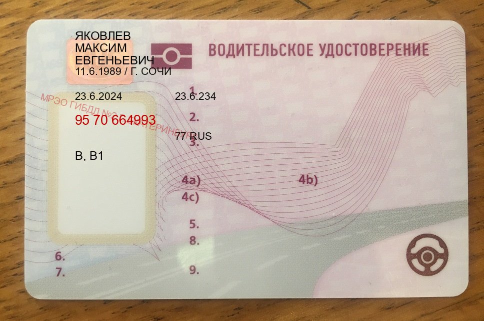 Оформление корочки в г. Сургут (Водительские права купить в Сургуте) - пример бланка 85 Оформление корочки в г. Сургут (Водительские права купить в Сургуте) - пример бланка 85